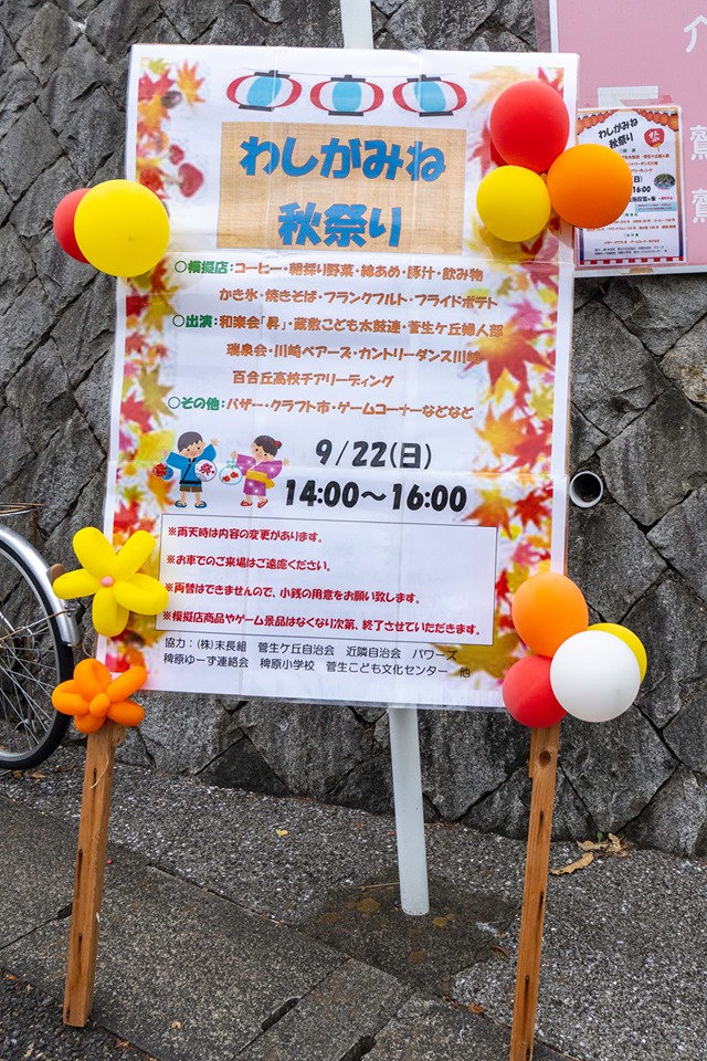 わしがみね秋祭り