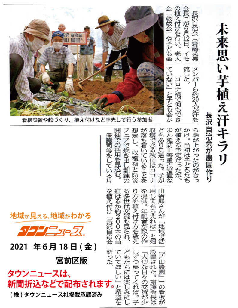 タウンニュース－長沢自治会