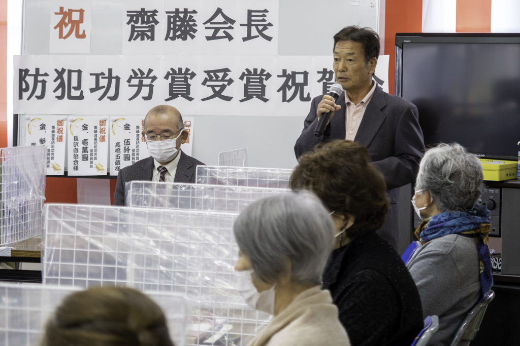 長沢自治会　齋藤会長 防犯功労賞受賞祝賀会