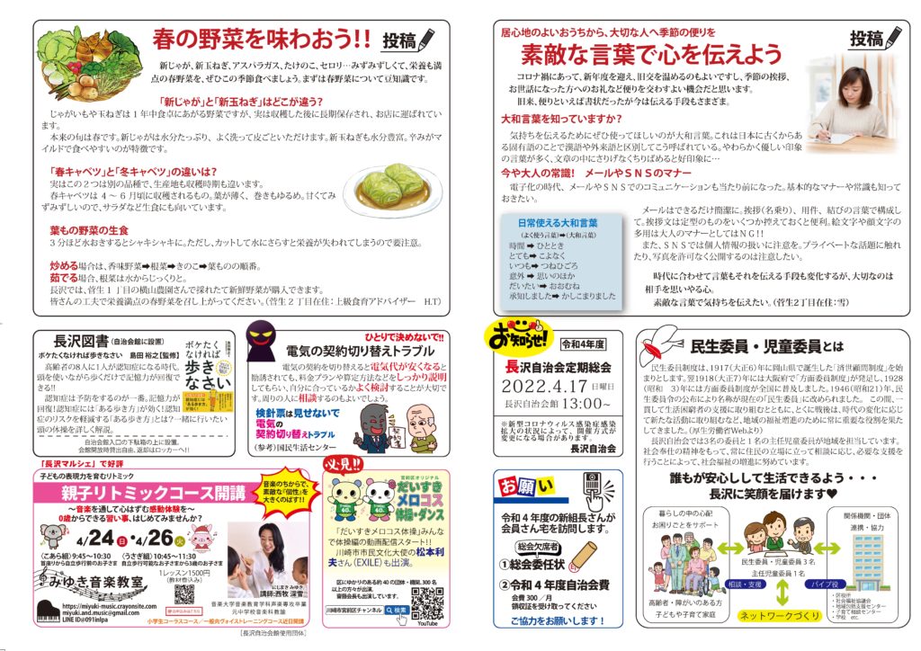 長沢通信－長沢自治会－川崎市宮前区