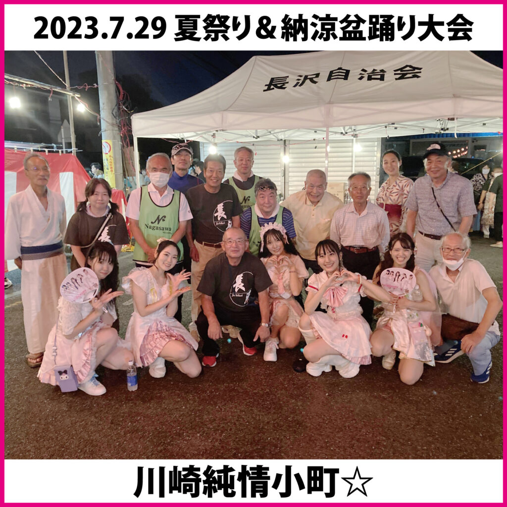 長沢自治会　夏祭り＆納涼盆踊り大会