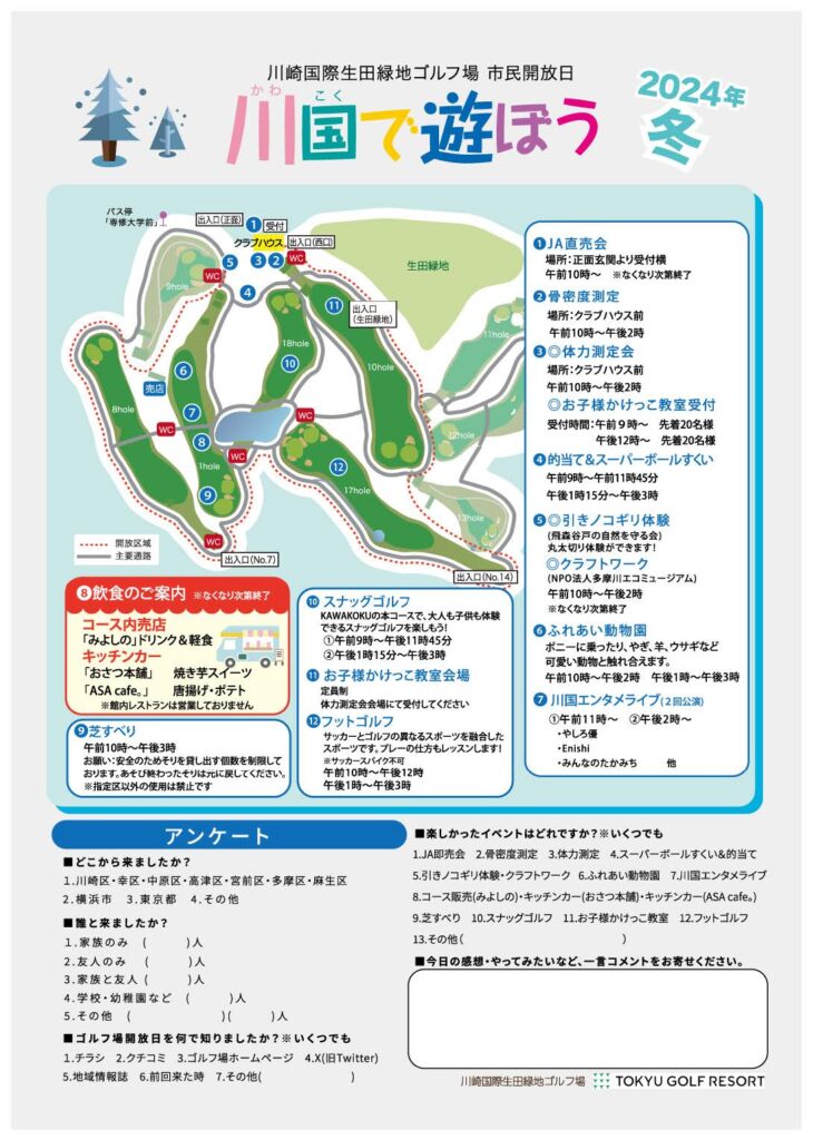 川崎国際生田緑地ゴルフ場市民開放デー