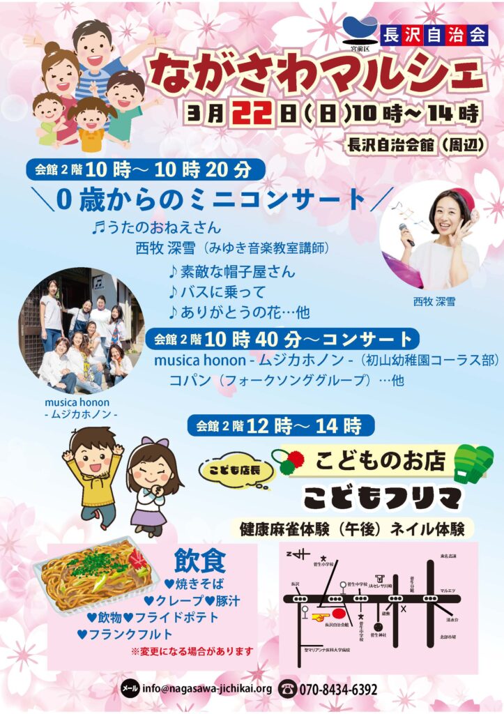 長沢自治会　川崎市宮前区　ながさわマルシェ